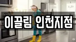이끌림 인천지점