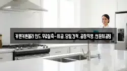 인천 중구 중앙동2가 청소,입주청소,사무실청소,에어컨청소,특수청소,상가청소,거주청소,유품정리