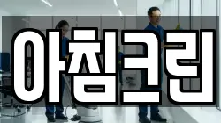 인천 중구 중앙동3가 청소,입주청소,사무실청소,에어컨청소,특수청소,상가청소,거주청소,유품정리