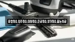 종합청소,입주청소,이사청소,준공청소,상가청소,줄눈시공