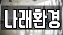 인천 중구 항동7가 청소,입주청소,사무실청소,에어컨청소,특수청소,상가청소,거주청소,유품정리