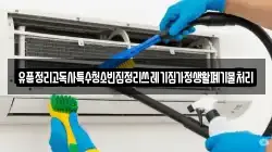 유품정리고독사특수청소빈집정리쓰레기집가정생활폐기물처리