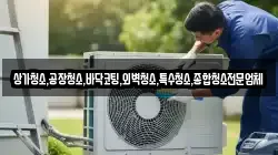 상가청소,공장청소,바닥코팅,외벽청소,특수청소,종합청소전문업체
