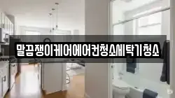 전남 강진군 강진읍 청소,입주청소,사무실청소,에어컨청소,특수청소,상가청소,거주청소,유품정리