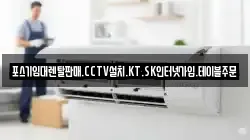 포스기임대렌탈판매.CCTV설치.KT.SK인터넷가입.테이블주문