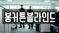 전남 강진군 마량면 청소,입주청소,사무실청소,에어컨청소,특수청소,상가청소,거주청소,유품정리