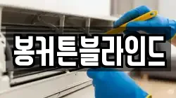 전남 강진군 작천면 청소,입주청소,사무실청소,에어컨청소,특수청소,상가청소,거주청소,유품정리