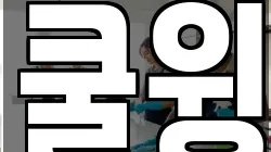 쿨윙