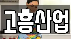 전남 고흥군 풍양면 청소,입주청소,사무실청소,에어컨청소,특수청소,상가청소,거주청소,유품정리