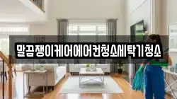 전남 곡성군 곡성읍 청소,입주청소,사무실청소,에어컨청소,특수청소,상가청소,거주청소,유품정리
