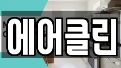 전남 곡성군 청소,입주청소,사무실청소,에어컨청소,특수청소,상가청소,거주청소,유품정리