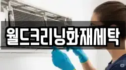 전남 곡성군 오산면 청소,입주청소,사무실청소,에어컨청소,특수청소,상가청소,거주청소,유품정리
