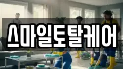 스마일토탈케어