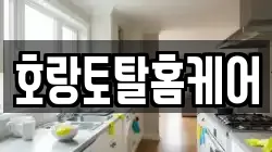 전남 광양시 광양읍 청소,입주청소,사무실청소,에어컨청소,특수청소,상가청소,거주청소,유품정리