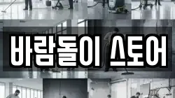 전남 광양시 광영동 청소,입주청소,사무실청소,에어컨청소,특수청소,상가청소,거주청소,유품정리