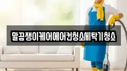 전남 광양시 금호동 청소,입주청소,사무실청소,에어컨청소,특수청소,상가청소,거주청소,유품정리