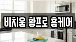 전남 광양시 마동 청소,입주청소,사무실청소,에어컨청소,특수청소,상가청소,거주청소,유품정리
