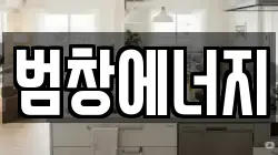 전남 광양시 성황동 청소,입주청소,사무실청소,에어컨청소,특수청소,상가청소,거주청소,유품정리