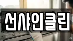 전남 광양시 옥곡면 청소,입주청소,사무실청소,에어컨청소,특수청소,상가청소,거주청소,유품정리
