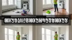 에어컨청소시스템에어컨세척천정형에어컨청