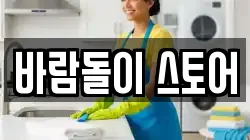 바람돌이 스토어