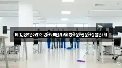 에어컨청소문수리유리강화도어힌지교체방화문현관문화장실문교체