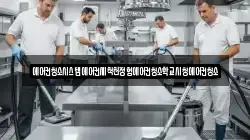 에어컨청소시스템에어컨세척천정형에어컨청소학교시청에어컨청소
