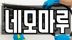 네모마루