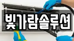 빛가람솔루션