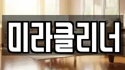 전남 나주시 남내동 청소,입주청소,사무실청소,에어컨청소,특수청소,상가청소,거주청소,유품정리