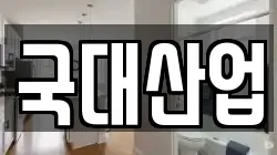 국대산업