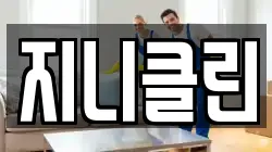 전남 나주시 노안면 청소,입주청소,사무실청소,에어컨청소,특수청소,상가청소,거주청소,유품정리