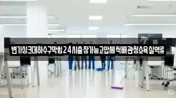 전남 나주시 다도면 청소,입주청소,사무실청소,에어컨청소,특수청소,상가청소,거주청소,유품정리