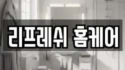 전남 나주시 동강면 청소,입주청소,사무실청소,에어컨청소,특수청소,상가청소,거주청소,유품정리