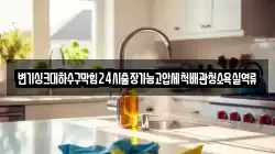 전남 나주시 문평면 청소,입주청소,사무실청소,에어컨청소,특수청소,상가청소,거주청소,유품정리