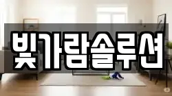 빛가람솔루션