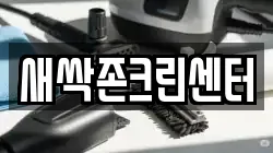 새싹존크린센터