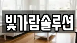 빛가람솔루션