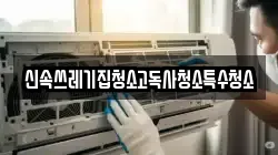 전남 나주시 진포동 청소,입주청소,사무실청소,에어컨청소,특수청소,상가청소,거주청소,유품정리