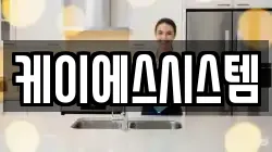 케이에스시스템