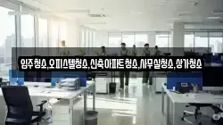 전남 담양군 고서면 청소,입주청소,사무실청소,에어컨청소,특수청소,상가청소,거주청소,유품정리