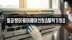전남 담양군 대덕면 청소,입주청소,사무실청소,에어컨청소,특수청소,상가청소,거주청소,유품정리