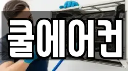 전남 담양군 청소,입주청소,사무실청소,에어컨청소,특수청소,상가청소,거주청소,유품정리