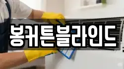 전남 목포시 경동1가 청소,입주청소,사무실청소,에어컨청소,특수청소,상가청소,거주청소,유품정리
