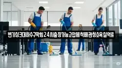 변기싱크대하수구막힘24시출장가능고압세척배관청소욕실역류