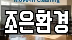 조은환경