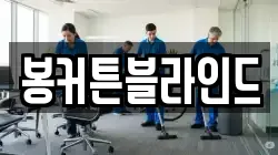 전남 목포시 금동2가 청소,입주청소,사무실청소,에어컨청소,특수청소,상가청소,거주청소,유품정리