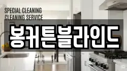 전남 목포시 금화동 청소,입주청소,사무실청소,에어컨청소,특수청소,상가청소,거주청소,유품정리
