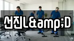 전남 목포시 대양동 청소,입주청소,사무실청소,에어컨청소,특수청소,상가청소,거주청소,유품정리