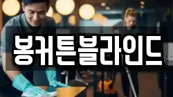 전남 목포시 대의동3가 청소,입주청소,사무실청소,에어컨청소,특수청소,상가청소,거주청소,유품정리